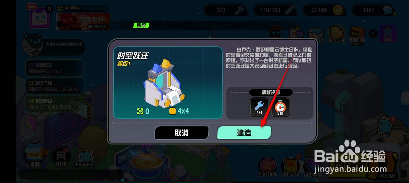 超级幻影猫光痕如何建造时空跃迁建筑