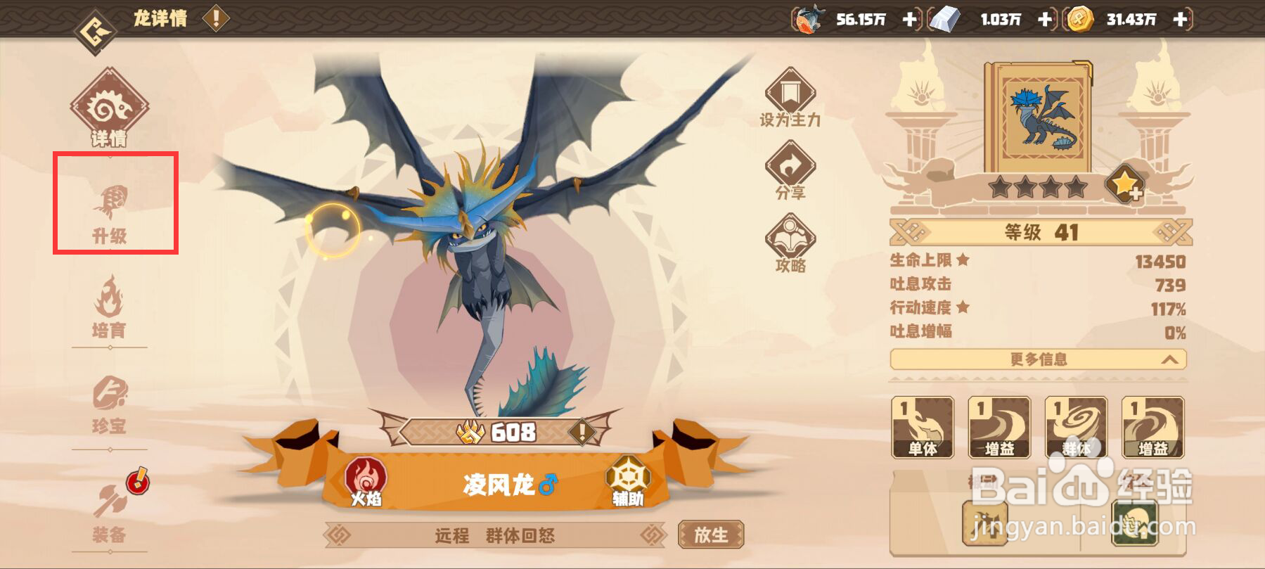 驯龙高手旅程凌风龙怎么升到50级？