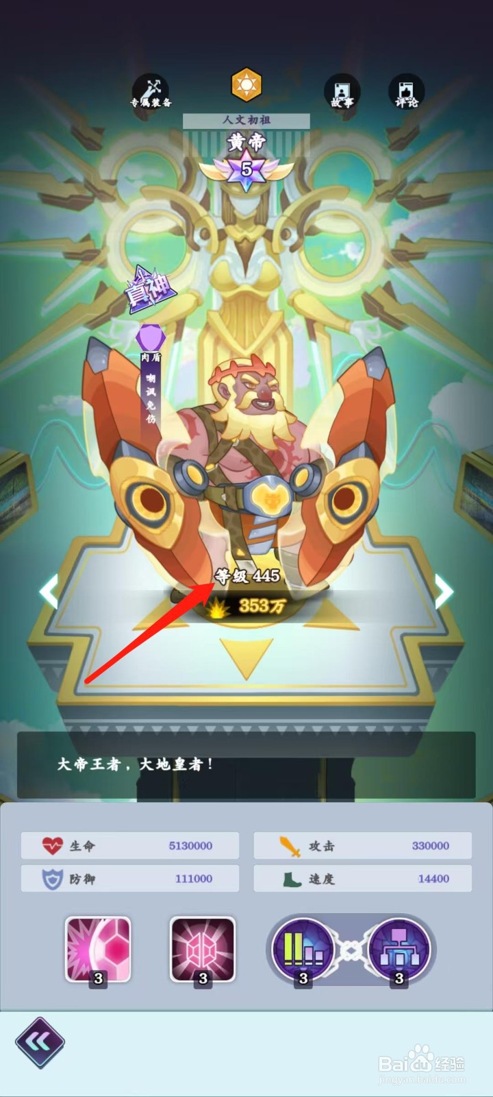 倾世西游怎样查看黄帝的等级