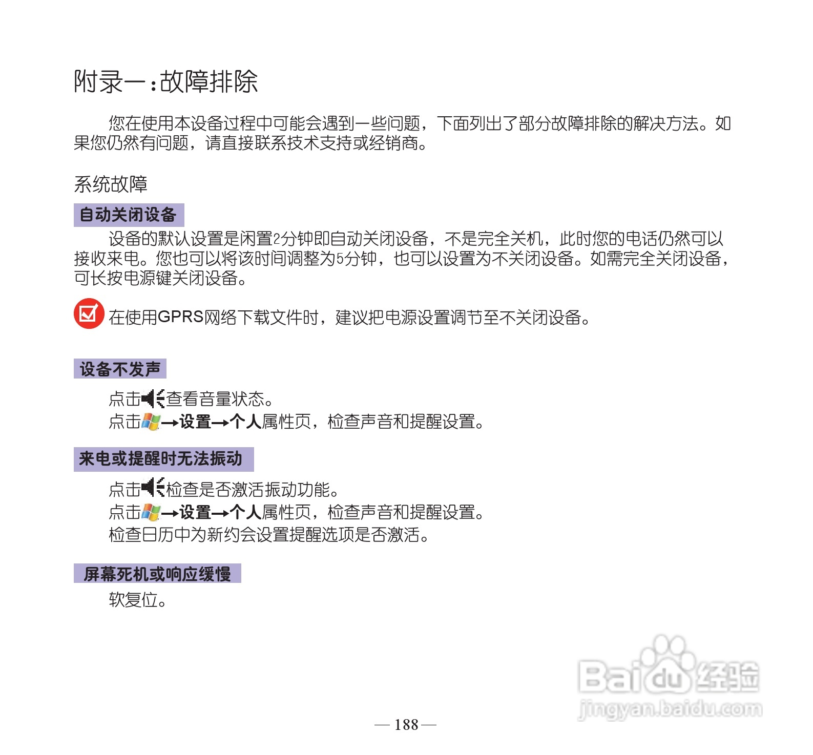 多普达P860手机使用说明书:[20]