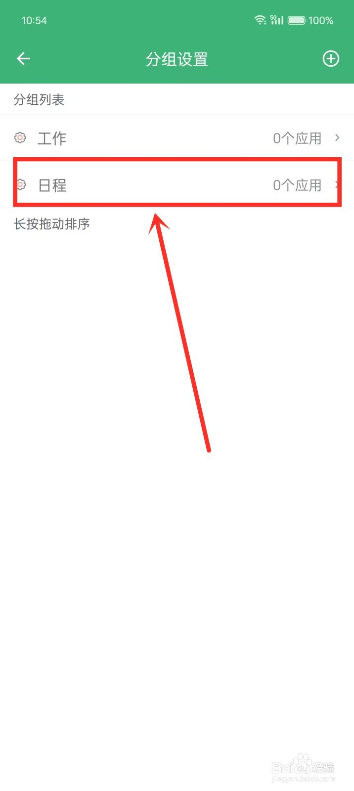 《掌中记》如何重命名分组