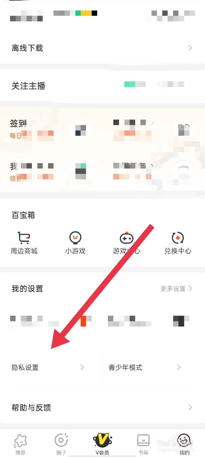 腾讯动漫APP怎么开启无痕浏览