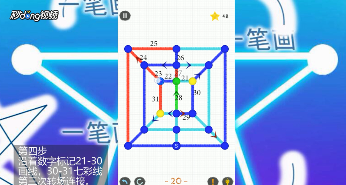 如何通关一笔画世界2第20关