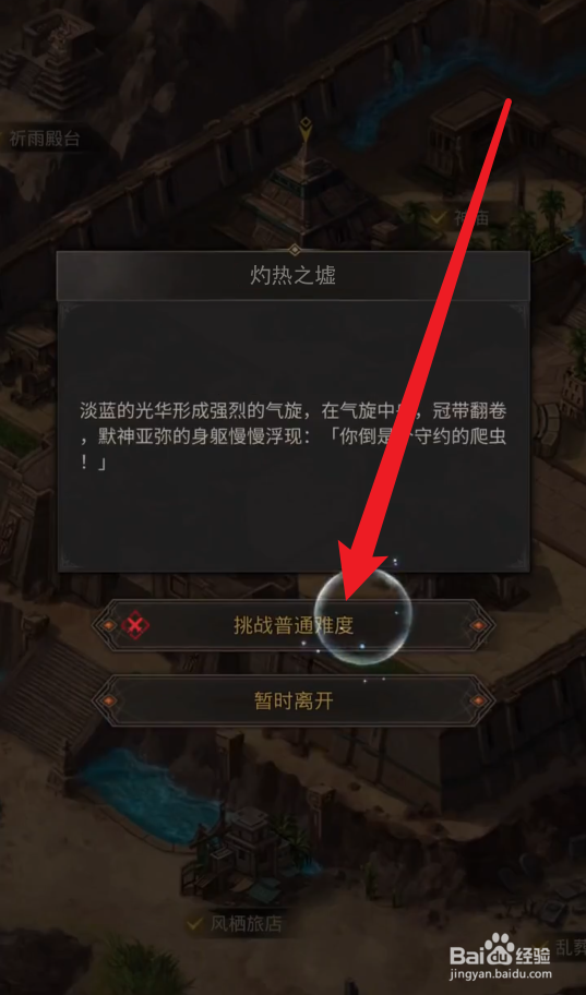 地下城堡3灼热之墟攻略