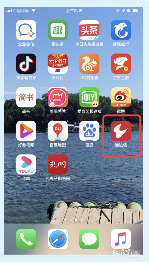 如何修改通达信app的登录密码？