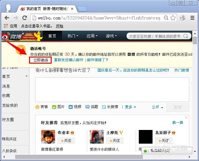 如何申请微博账号
