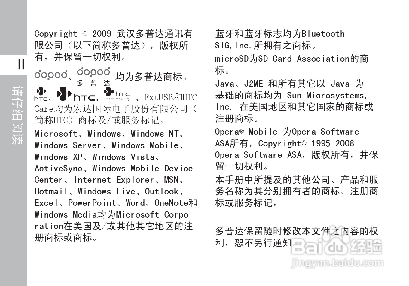 多普达S610手机使用说明书:[1]