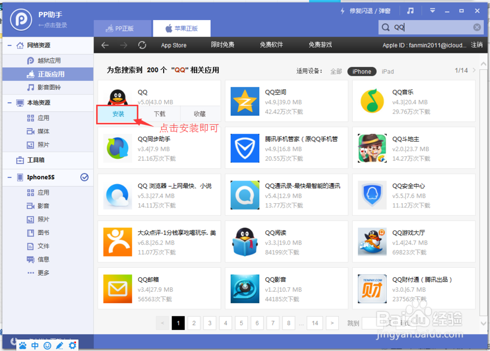Iphone5s：[3]怎么安装软件
