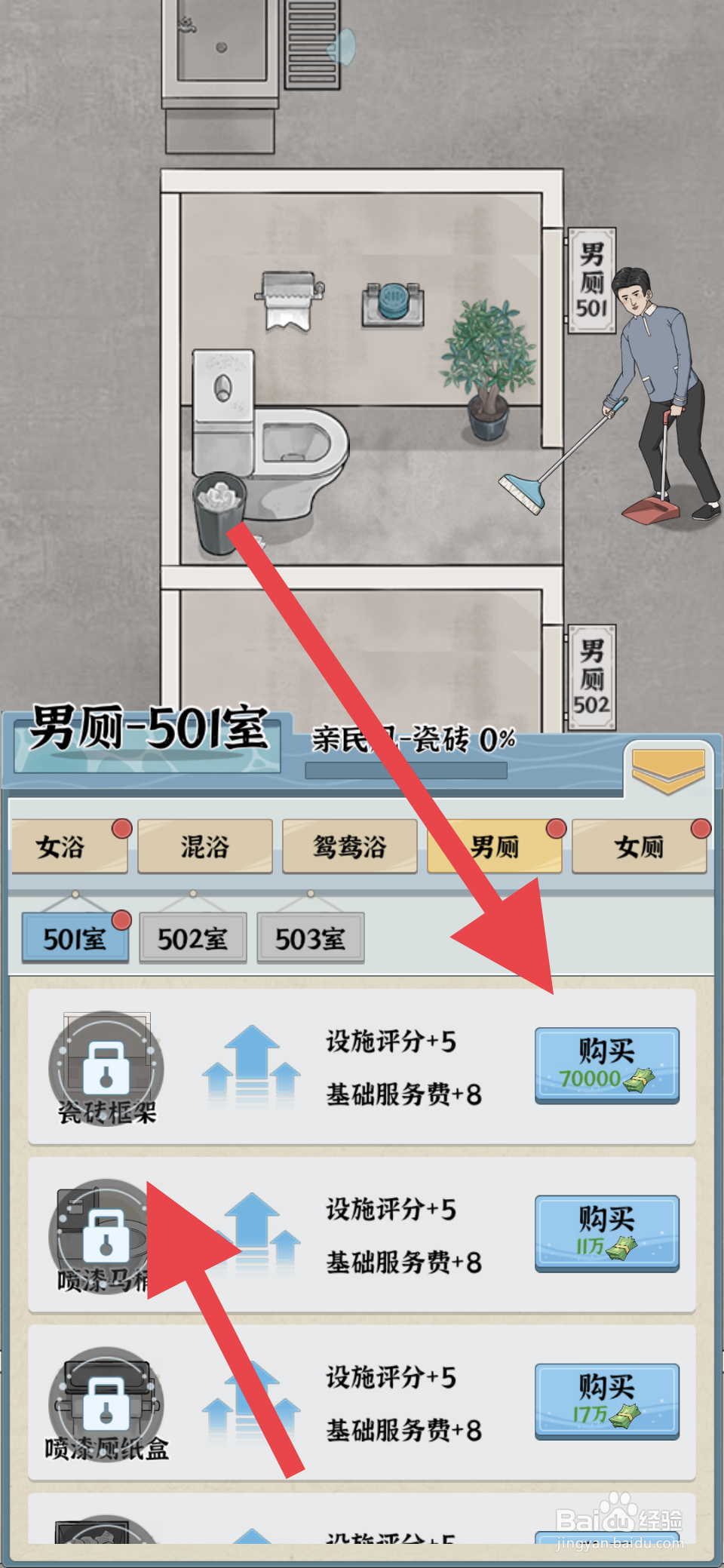 浴场之王男厕瓷砖框架在哪购买
