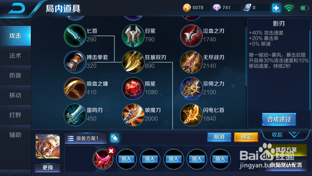 王者荣耀中黄忠应该怎么出装备？