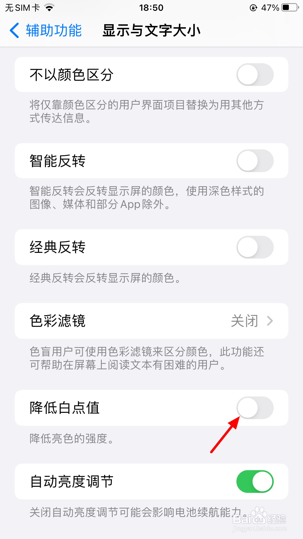 iphone13怎么设置不伤眼睛