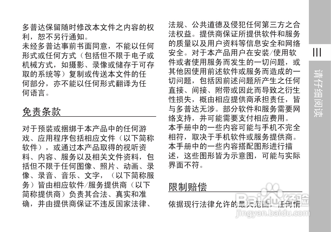 多普达T5588手机使用说明书:[1]