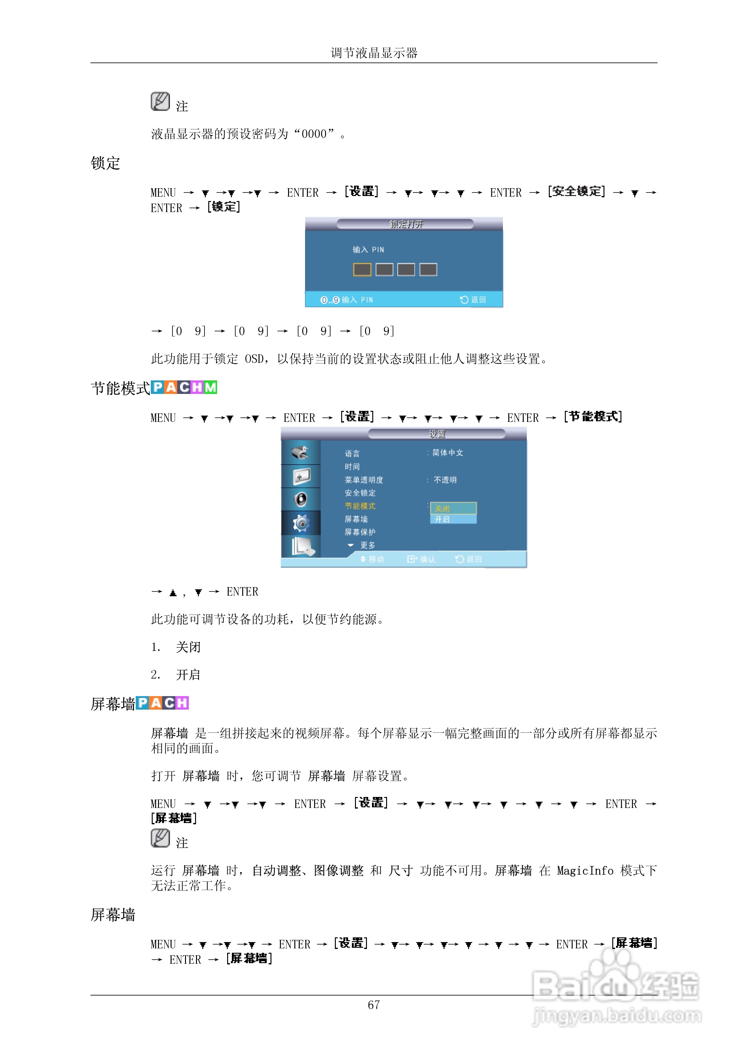 三星650MP液晶显示器使用说明书:[9]