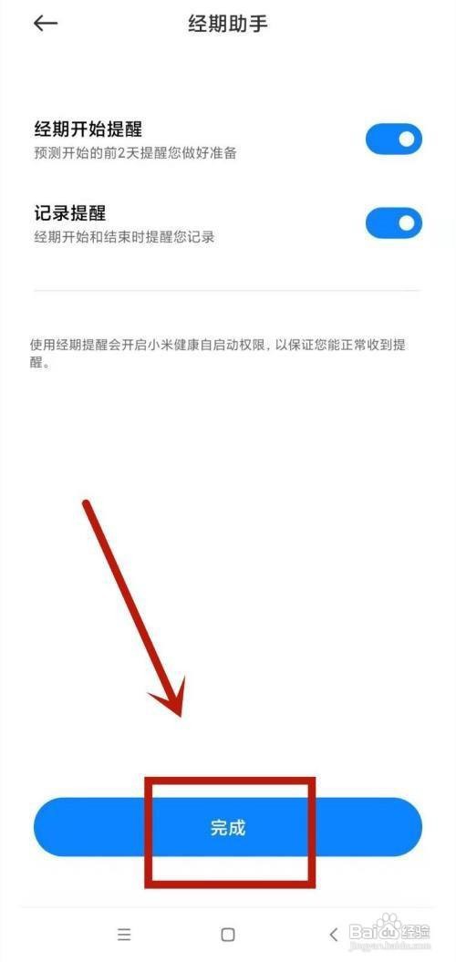 小米手机怎样使用经期助手