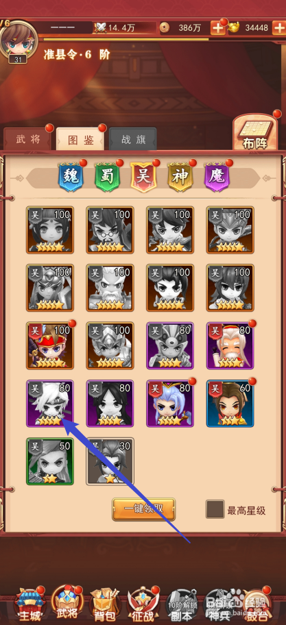 出击吧主公在哪查看凌统的武将技能