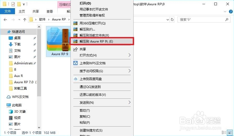 Axure RP 9软件下载安装教程