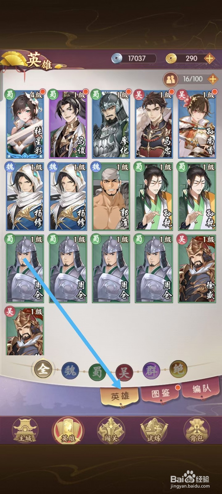 怎么查看漫游五千年中张星彩的暴击增伤？