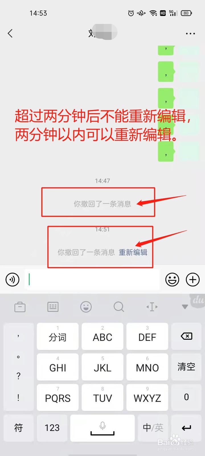 微信中的聊天记录如何撤回
