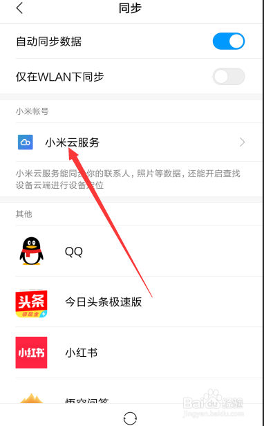 小米云空间满了怎么清理