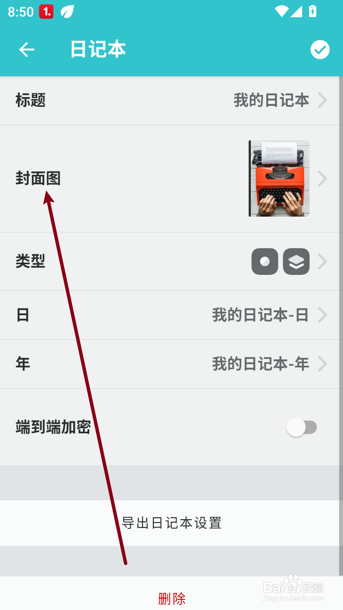 格志日记怎样修改日记本的封面图