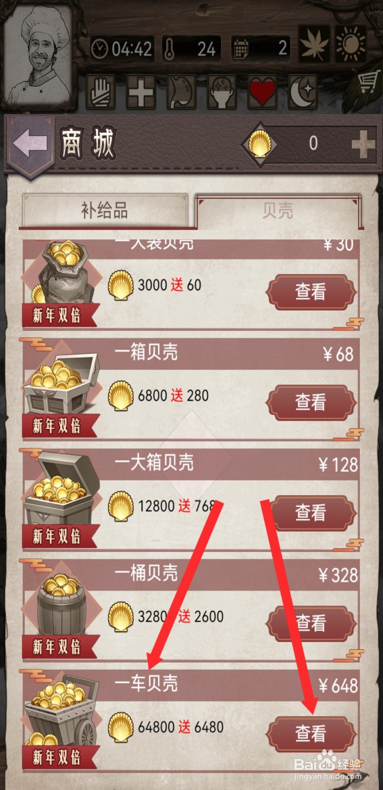 荒野日记孤岛如何购买一车贝壳