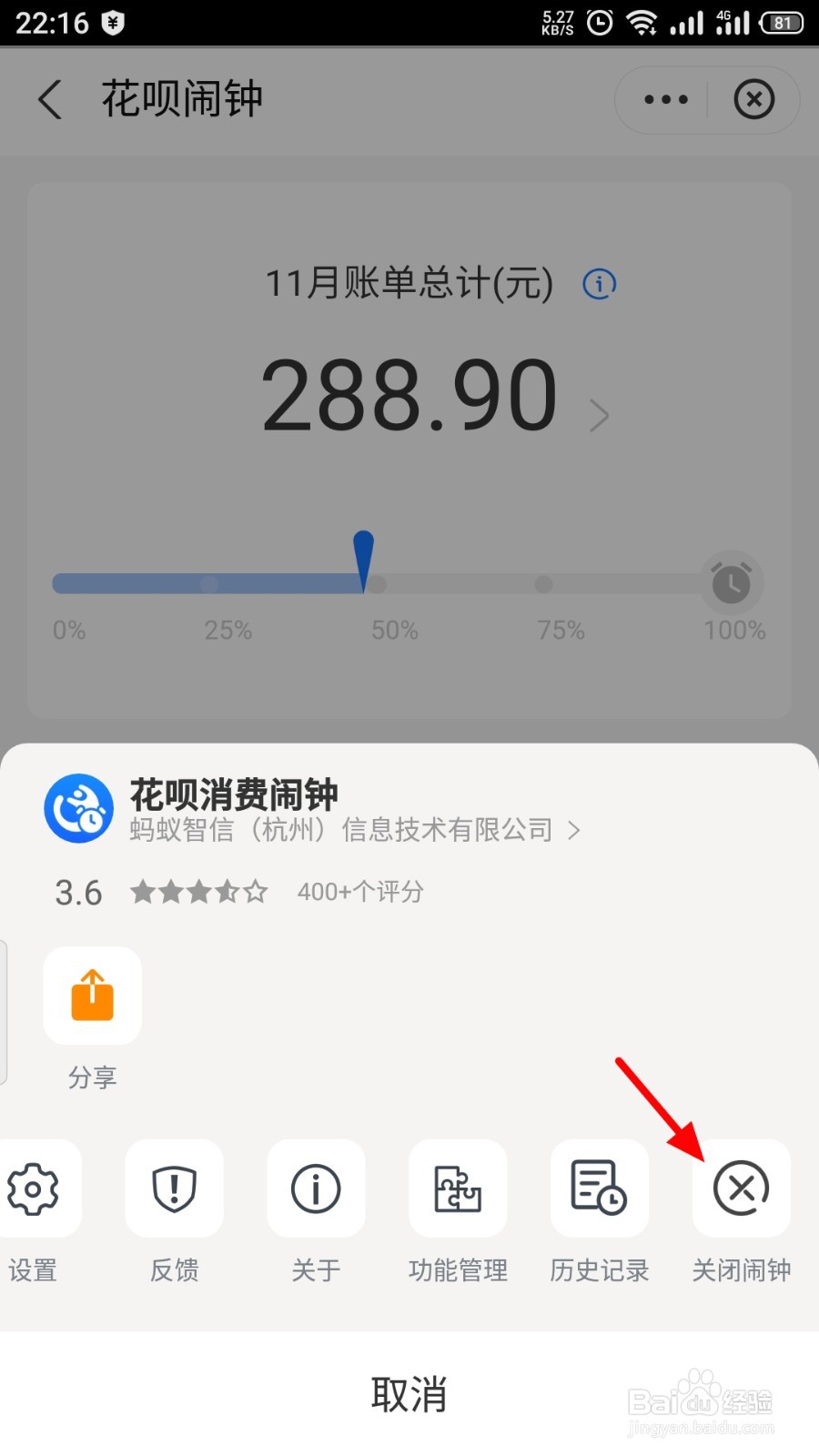 花呗消费闹钟怎么关闭
