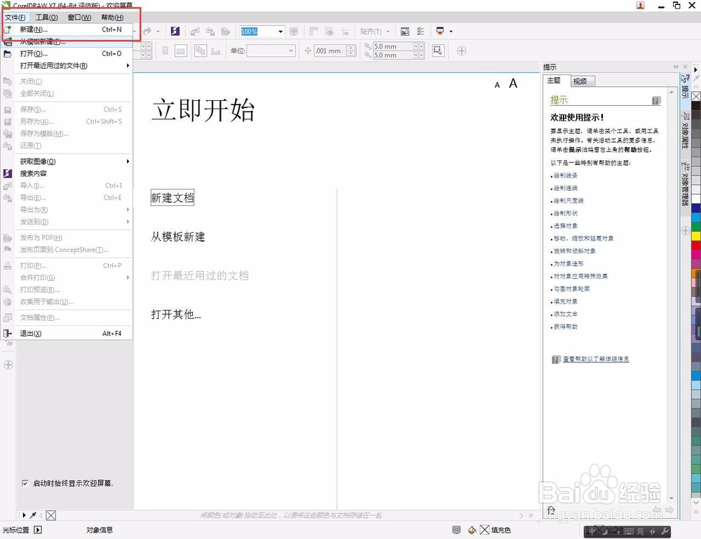 CDR中如何画扇形