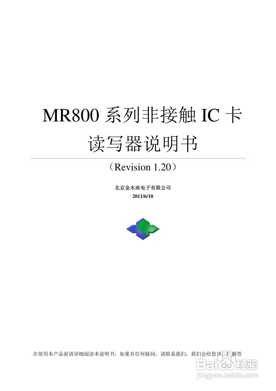 金木雨电子MR800UCN读卡器操作手册:[1]