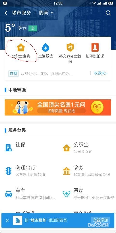 如何利用支付宝查询个人公积金呢