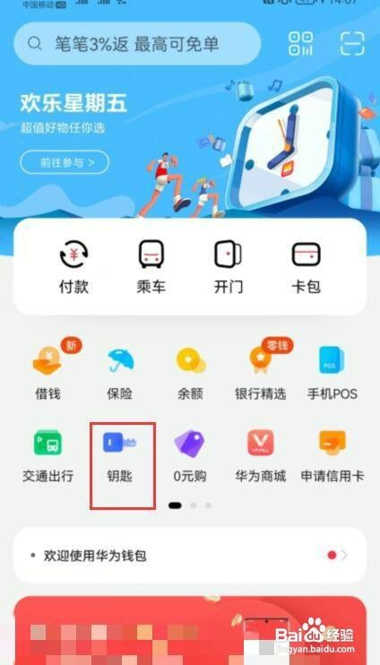 华为手机怎么才能刷电梯卡