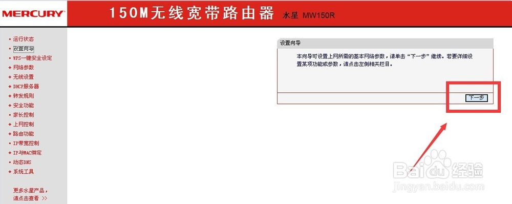使用手机设置路由的方法