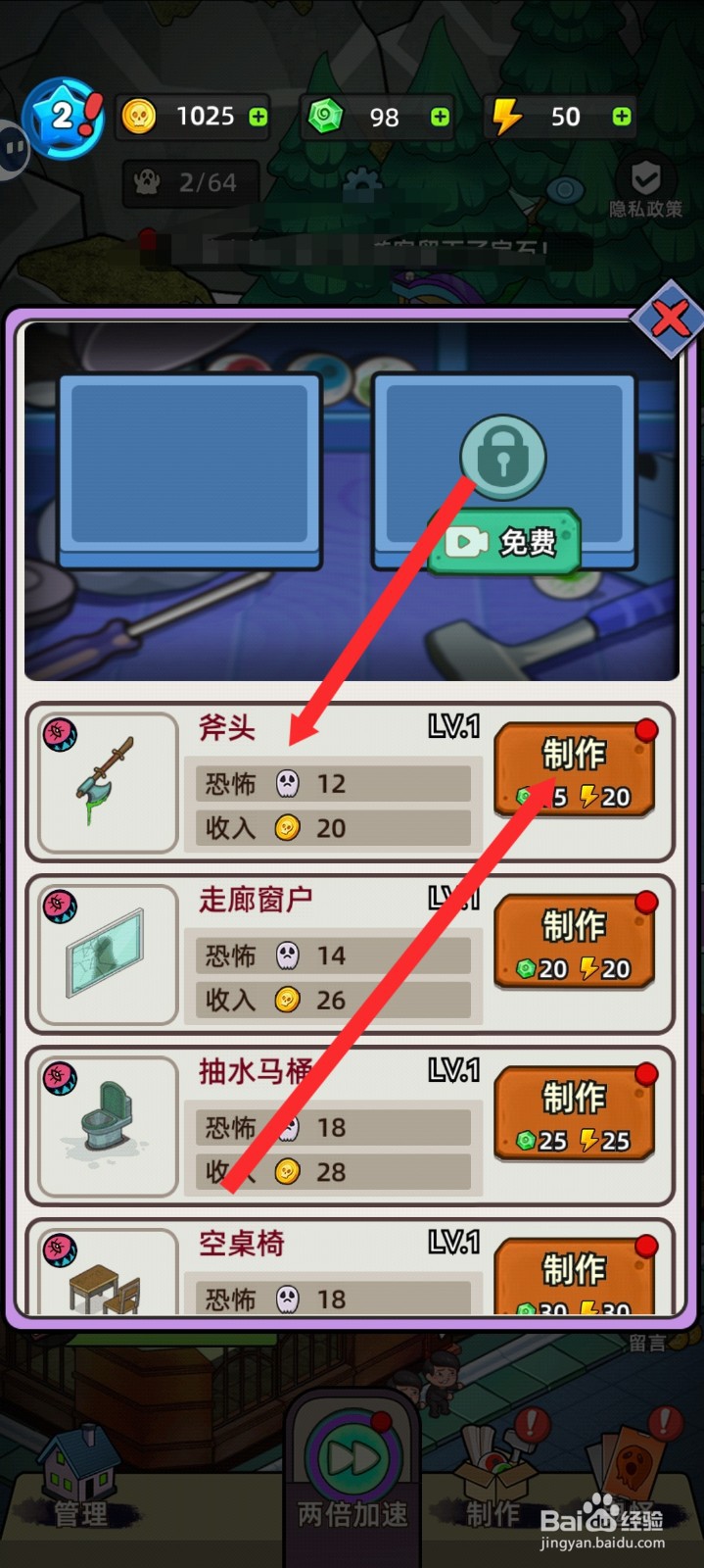 猛鬼打工日记如何制作斧头