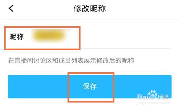 腾讯课堂怎么修改个人名称