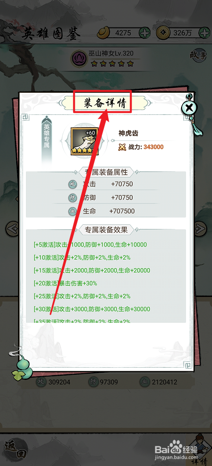 仙魔神域如何查看巫山神女的装备详情