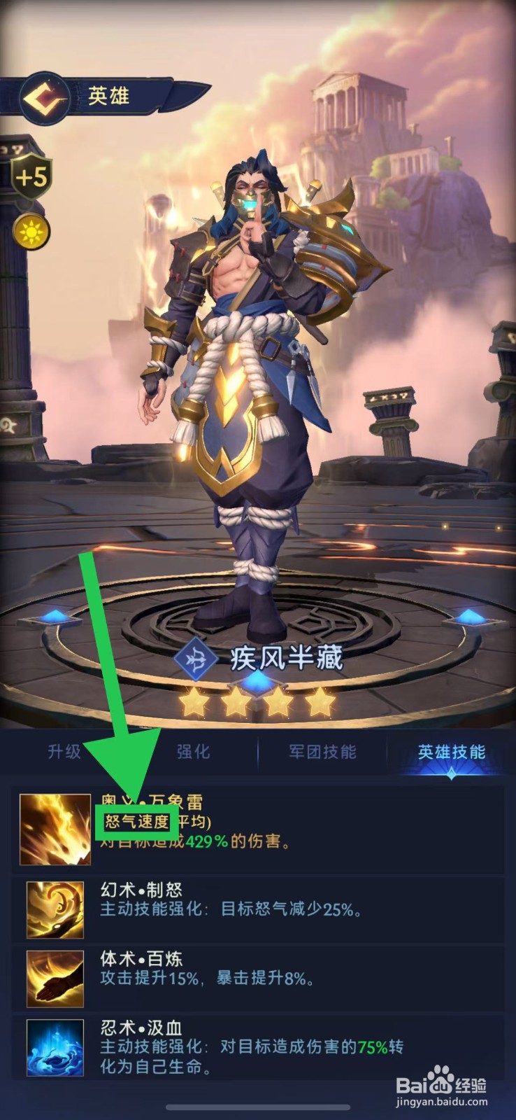 帝国与魔法如何查看疾风半藏的怒气速度