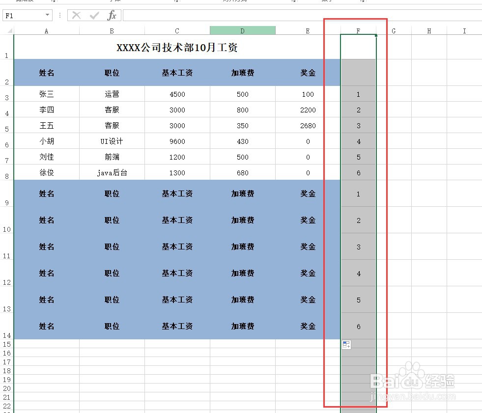 如何使用excel制作工资条