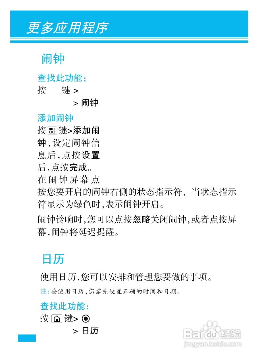 摩托罗拉ME722手机（里程碑2）简体中文说明书:[8]