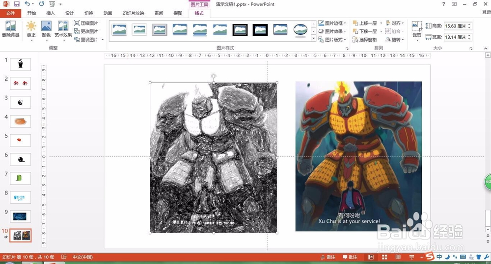 《PPT使用技巧》利用淡出淡入制作幻视朦胧效果