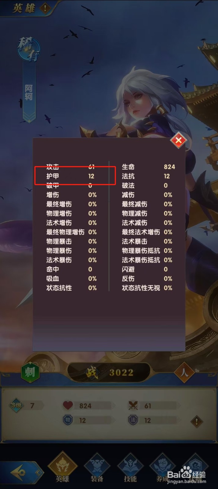 幻想神话志如何查看阿轲的【护甲】？