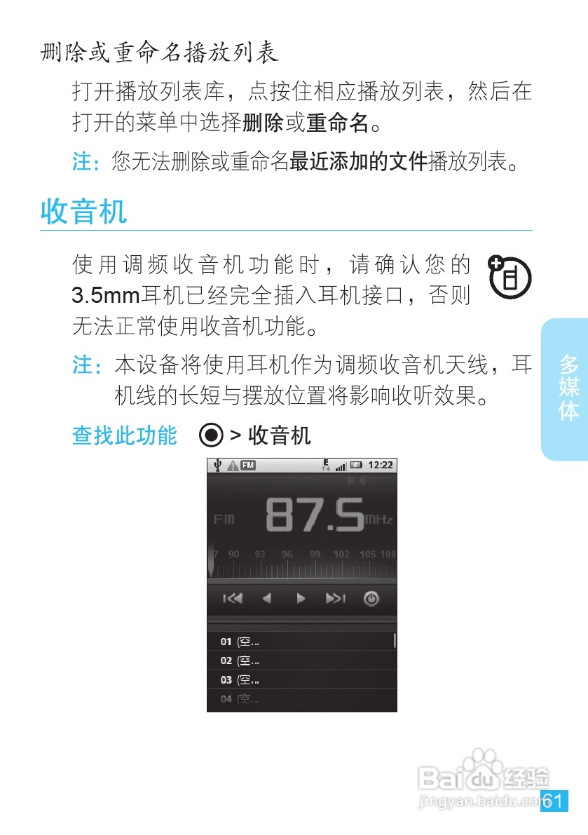 摩托罗拉XT300手机简体中文说明书:[7]