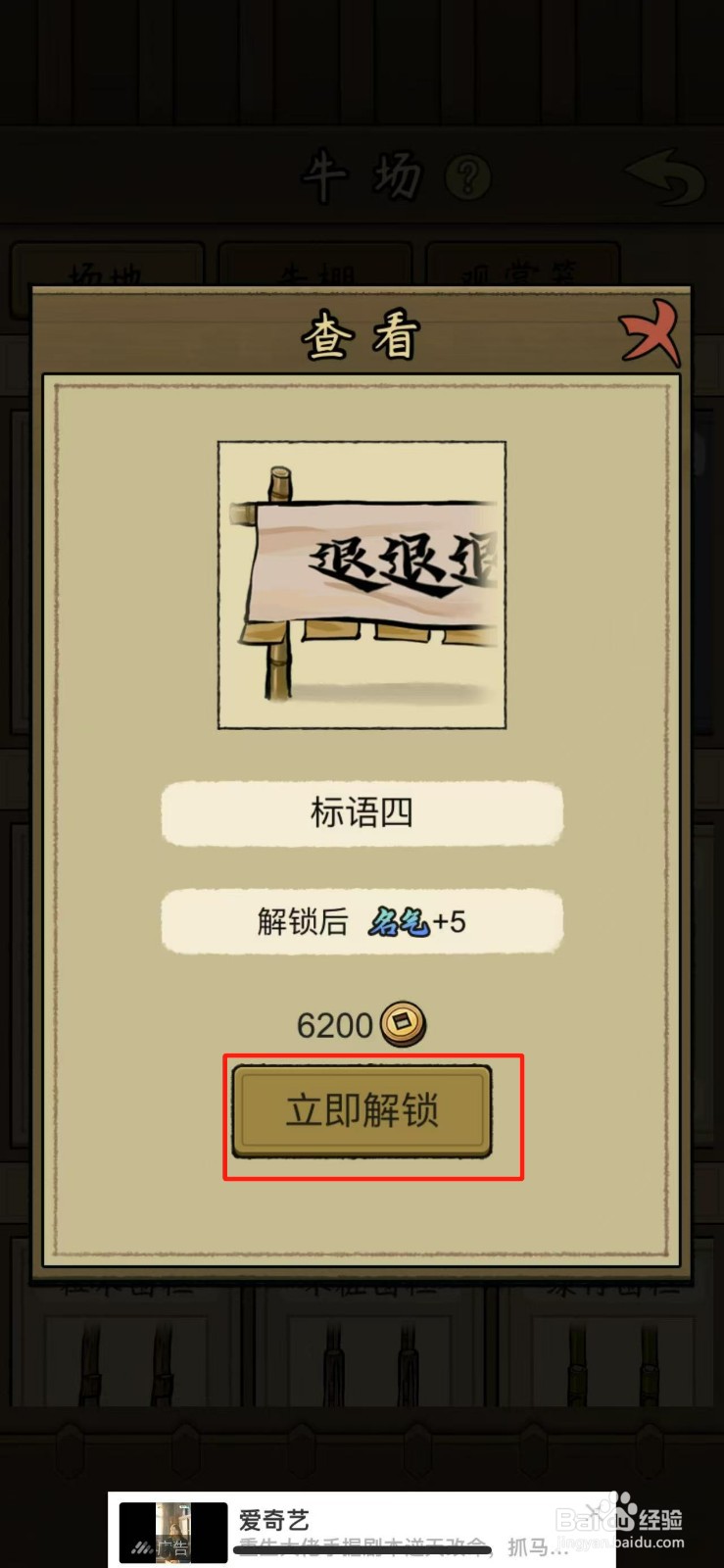 叫我养牛王标语四怎么解锁