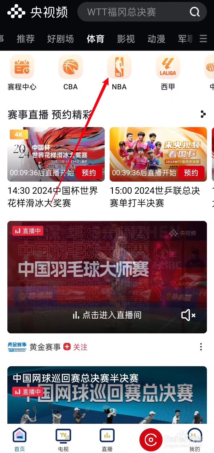 央视频在哪观看NBA火箭VS森林狼