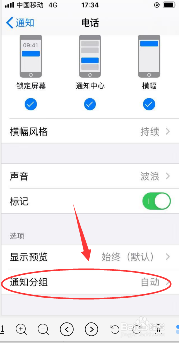 教你iPhone 6s手机如何开启电话按APP的通知分组