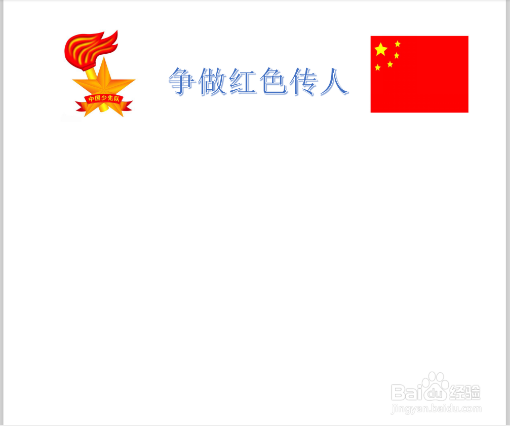 争做红色传人手抄报的内容
