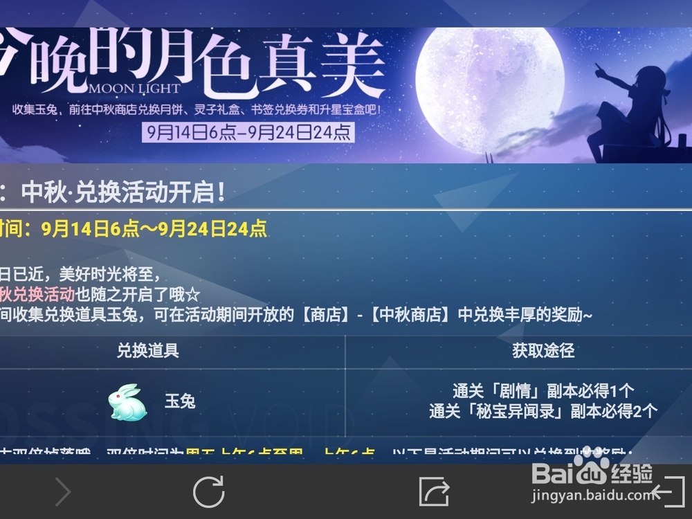 电击文库零境交错集玉兔换礼品攻略