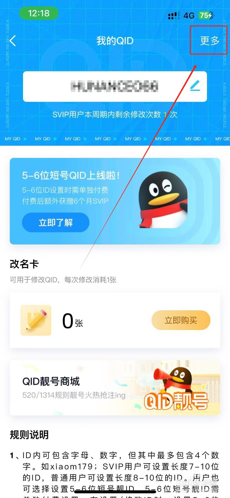 QQ的QID在哪里注销？