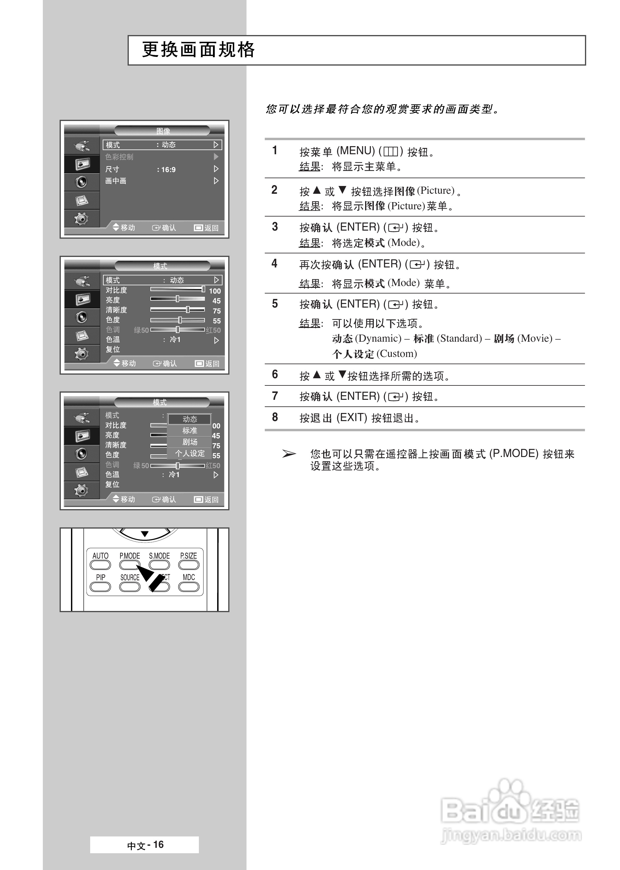 三星PPM50M7H液晶显示器使用说明书:[2]