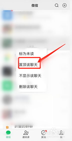 微信怎么设置置顶
