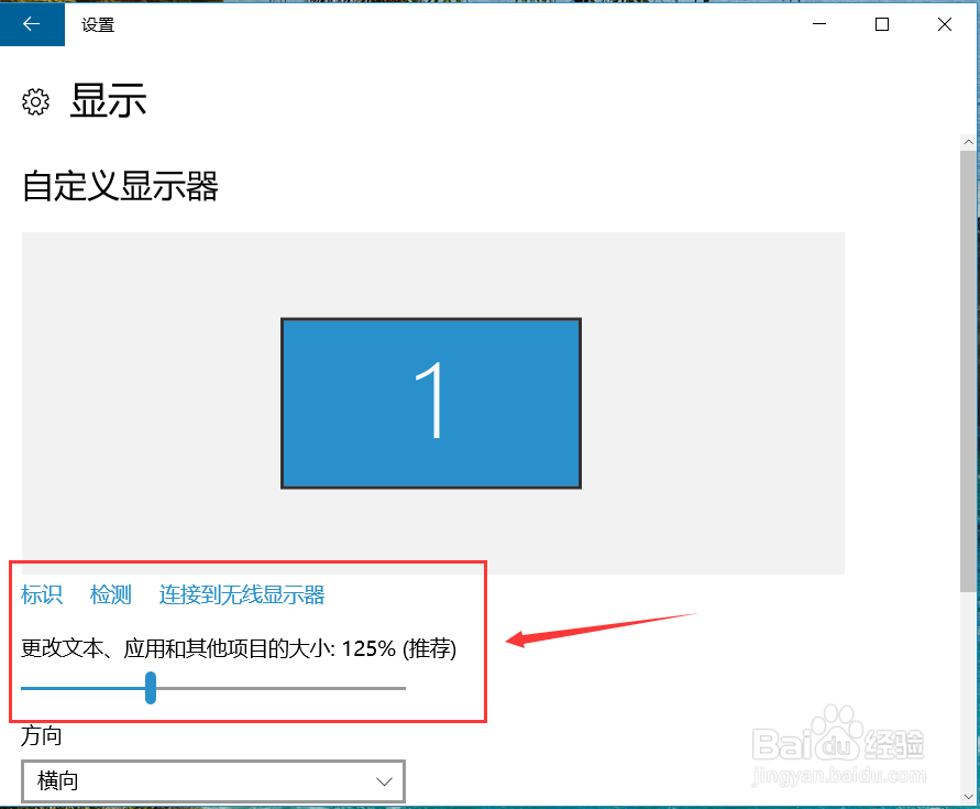 Win10 如何设置系统字体大小