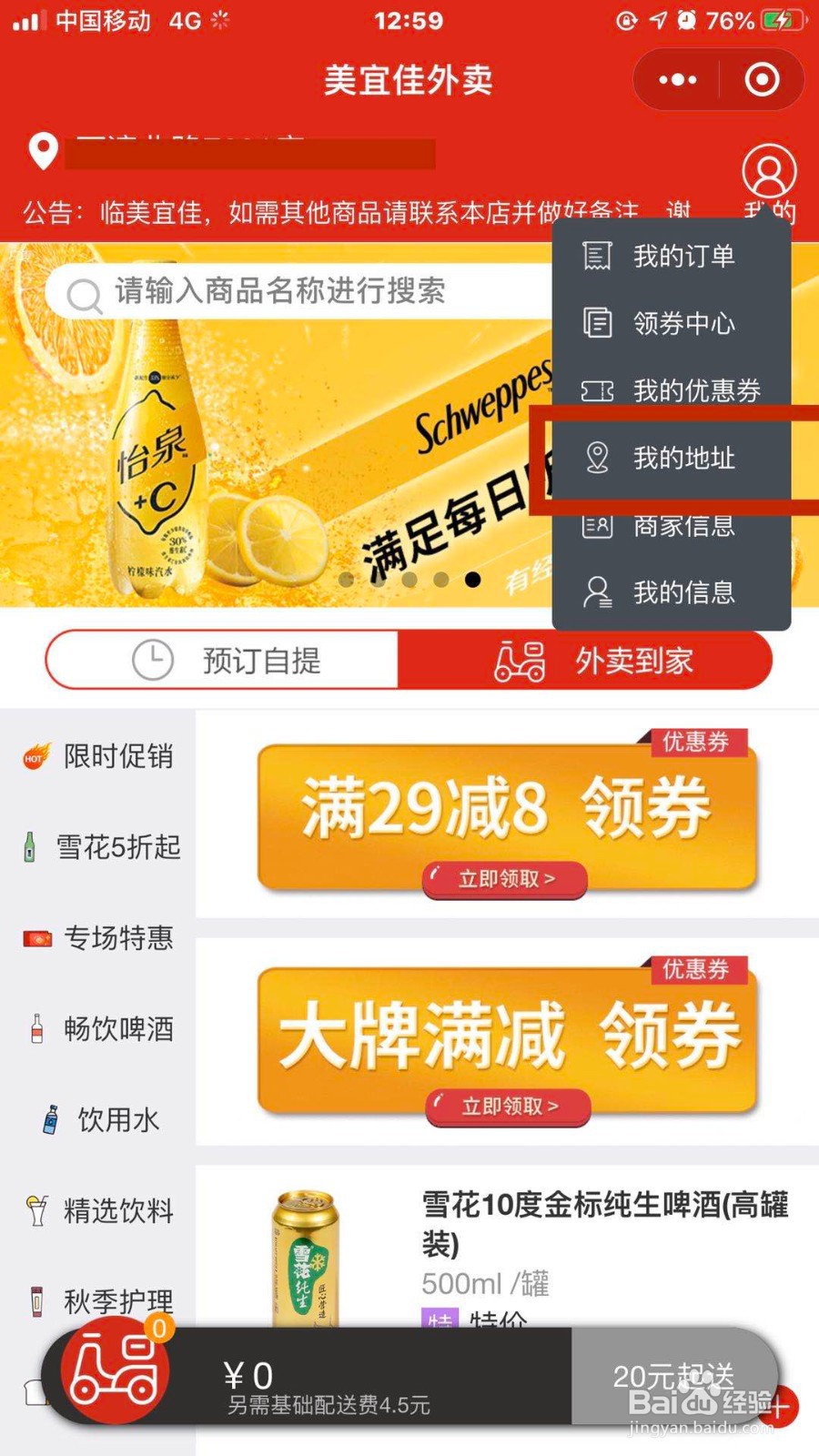 如何通过美宜佳小程序下单购物